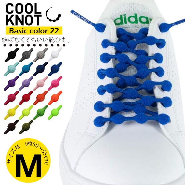 クールノット COOLKNOT 結ばない 靴ひも ほどけない ランニング
