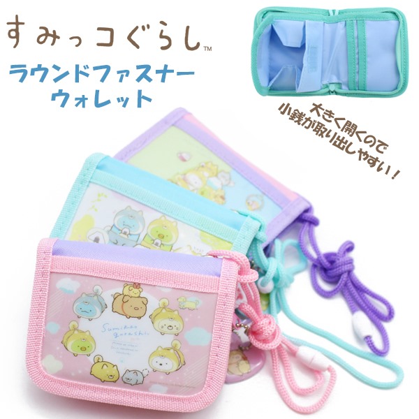 すみっコ ぐらし ラウンド ファスナー ウォレット すみっこ