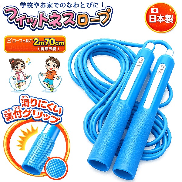 スポーツ なわとび フィットネス ロープ 縄跳び 縄飛び 日本製 スポーツ なわとび フィットネス ロープ 縄跳び 縄飛び 日本製