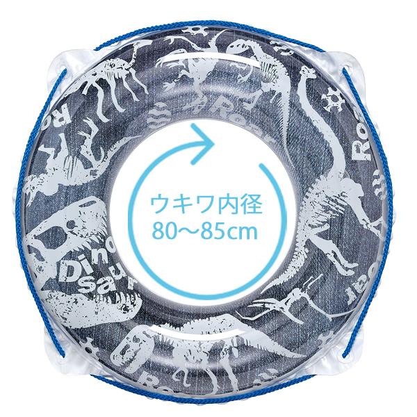 うきわ ダイナソー フォッシル 恐竜 浮輪 浮き輪 ウキワ