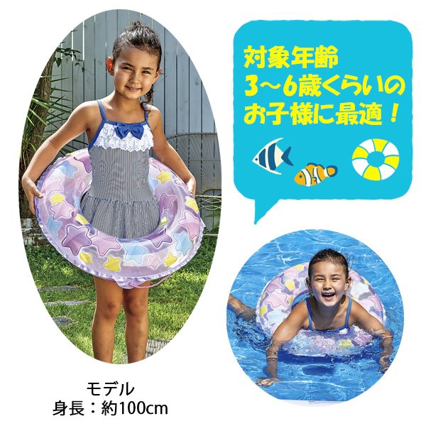 ウリウリ子供用♡美品 プリティ スター ウキワ 55cm 浮き輪 フロート 浮輪 水遊び 幼児