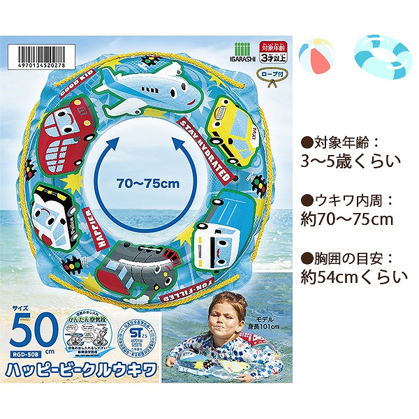 ハッピービークル くるま 浮輪 浮き輪 50cm ウキワ フロート 水遊び 海 