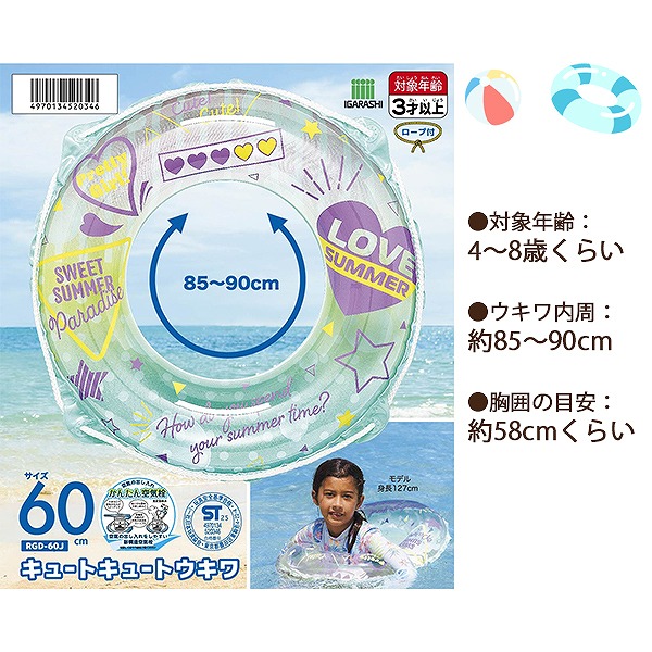 浮き輪 浮輪 子供 幼児 小学生 ウキワ うきわ 水遊び プール 海 リゾート 夏 海水浴 浮き具 フロート ukiwa