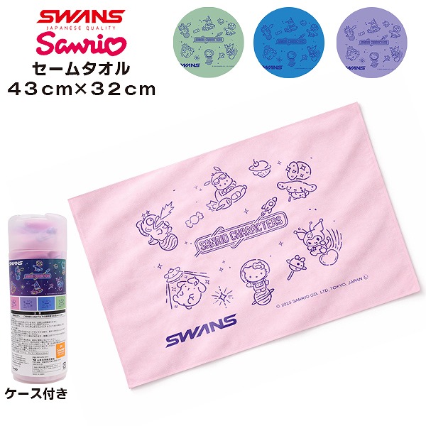 SWANS スワンズ サンリオ キャラクター ズ ドライ タオル スイミング