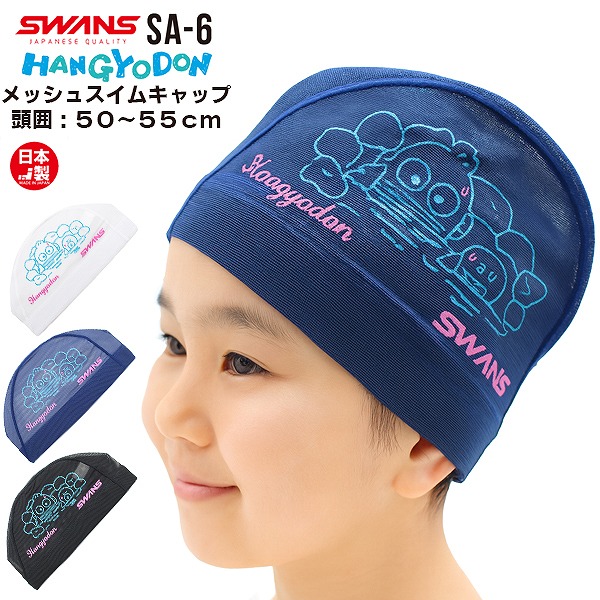 水泳 スイミング エクササイズ アクアビクス フィットネス ジム プール ゴーグル 水中メガネ キャップ 帽子 日本製 男 女 子供