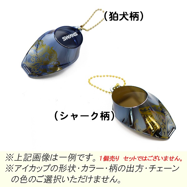 SWANS スワンズ スイム ゴーグル アイカップ キーホルダー 記念品