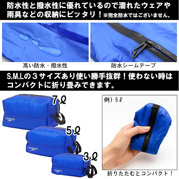 水泳 スイミング プール アウトドア バッグ ポーチ 競泳 防水 撥水 水着 ゴーグル speedo スピード 収納