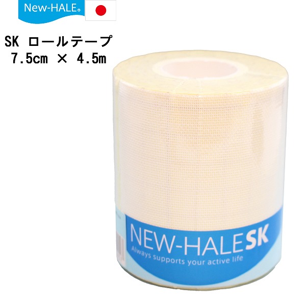 ニューハレ New-Hale SK ロール テープ テーピング スポーツケア 4.5m