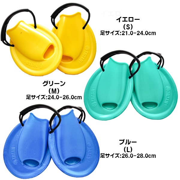 SOLTEC SWIM ソルテックスイム トライタン フィン 水泳 競泳 練習