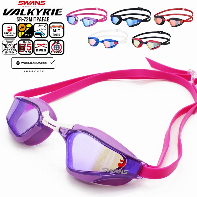値下げしました　スワンズゴーグルClaritex 偏光ミラーレンズ スワンズ ゴーグル ミラー 通販 SWANS SR-72MITPAFAB スイミング