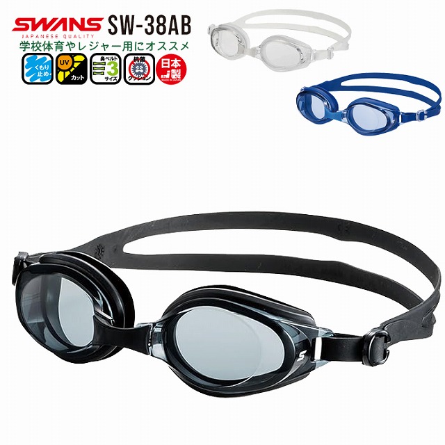 SWANS スワンズ スイミング ゴーグル フィットネス SW-38AB 抗菌 水泳