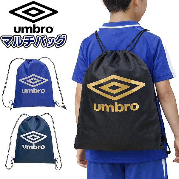 アンブロ umbro ナップサック お稽古バッグ マルチバッグ 体操着入れ 