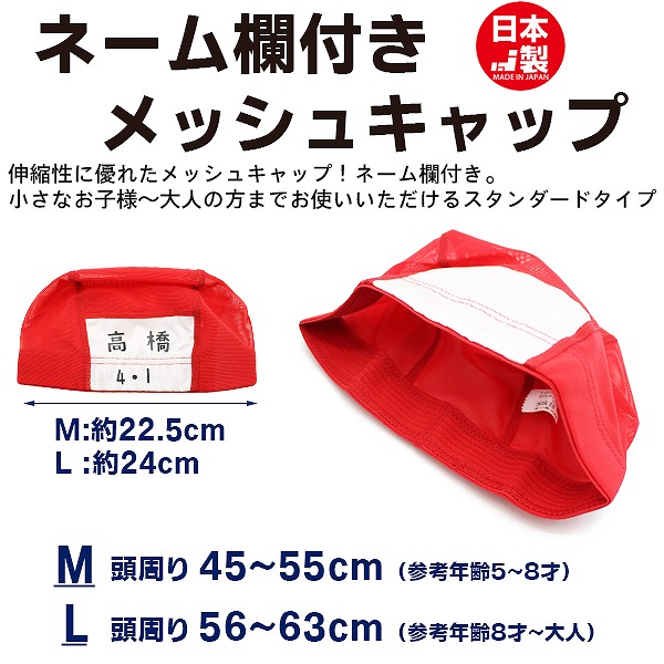 スイム キャップ 水泳 帽子 日本製 メッシュ無地 スイミングキャップ 子供 幼児 大人 小学生 中学生 高校生 水泳 園児