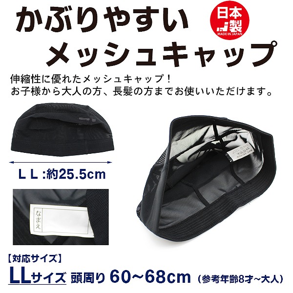 スイム キャップ 水泳 帽子 日本製 メッシュ無地 スイミングキャップ 子供 小学生 大人 小学生 中学生 高校生 水泳 大きい 大きめ