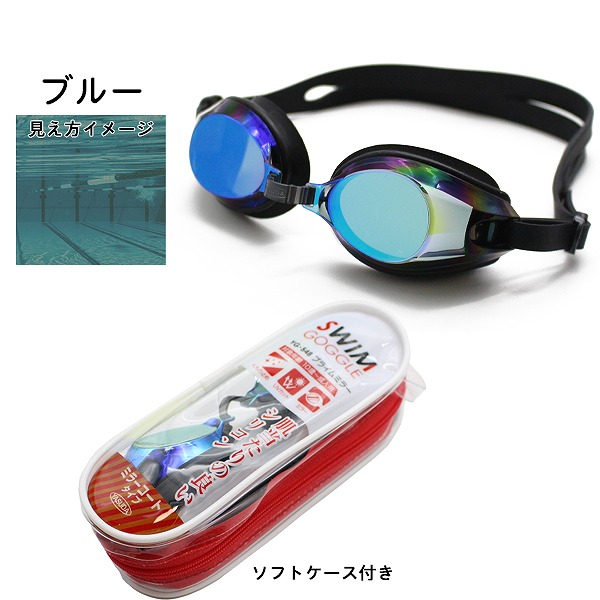 ミラー スイミング ゴーグル 大人 小学生 中学生 高校生 大学生 曇り
