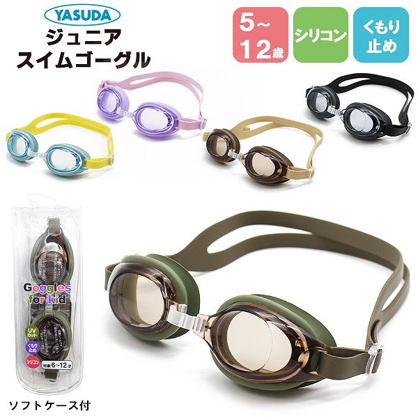 スイミング ゴーグル 子供用 小学生 ジュニア 水中メガネ ケース付き