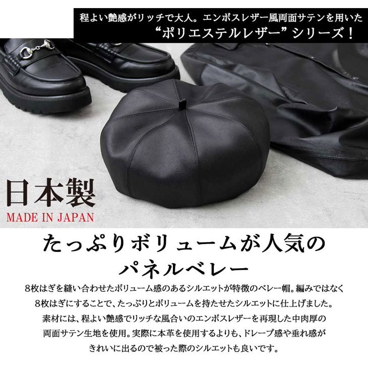 Mr.COVER ベレー帽 メンズ 帽子 レザー調 フェイクレザー 日本製