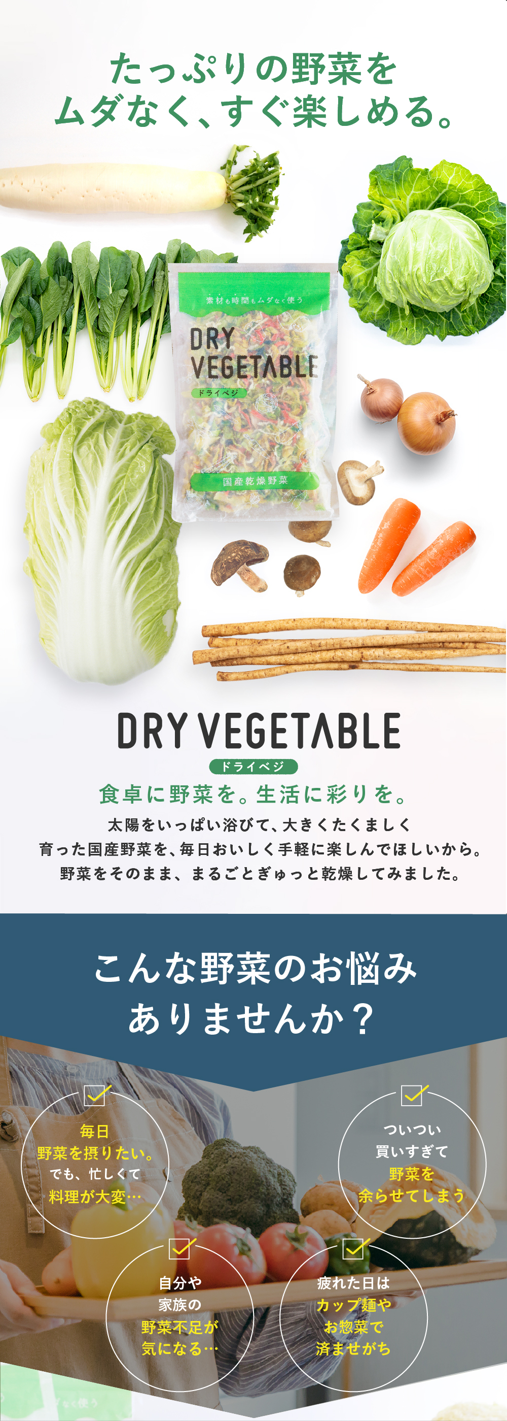 たっぷり野菜、お悩み