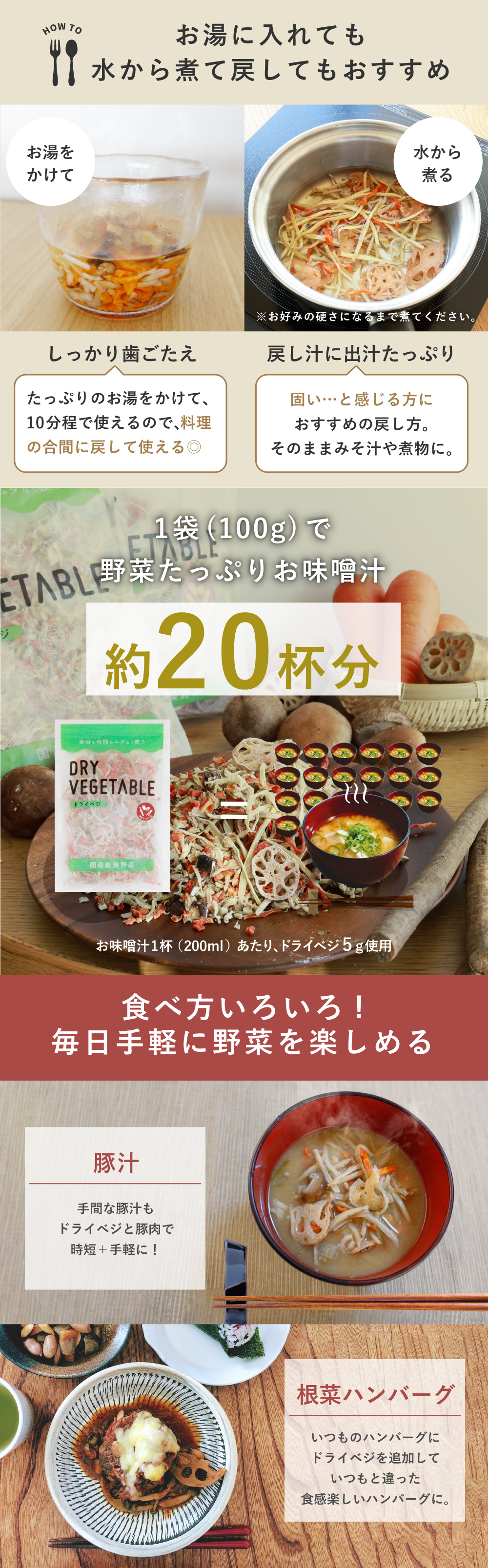 ドライベジタブル 根菜