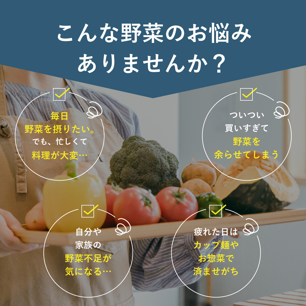 たっぷり野菜、お悩み