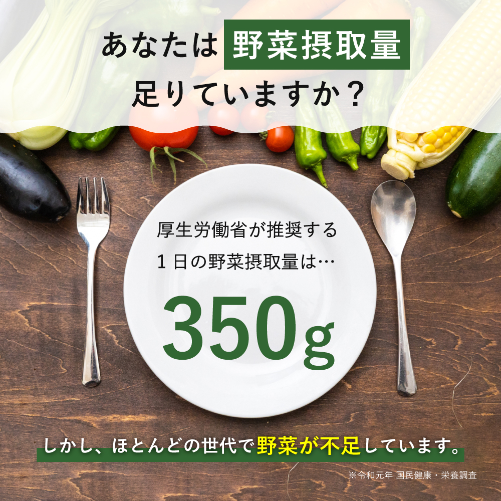 野菜摂取量