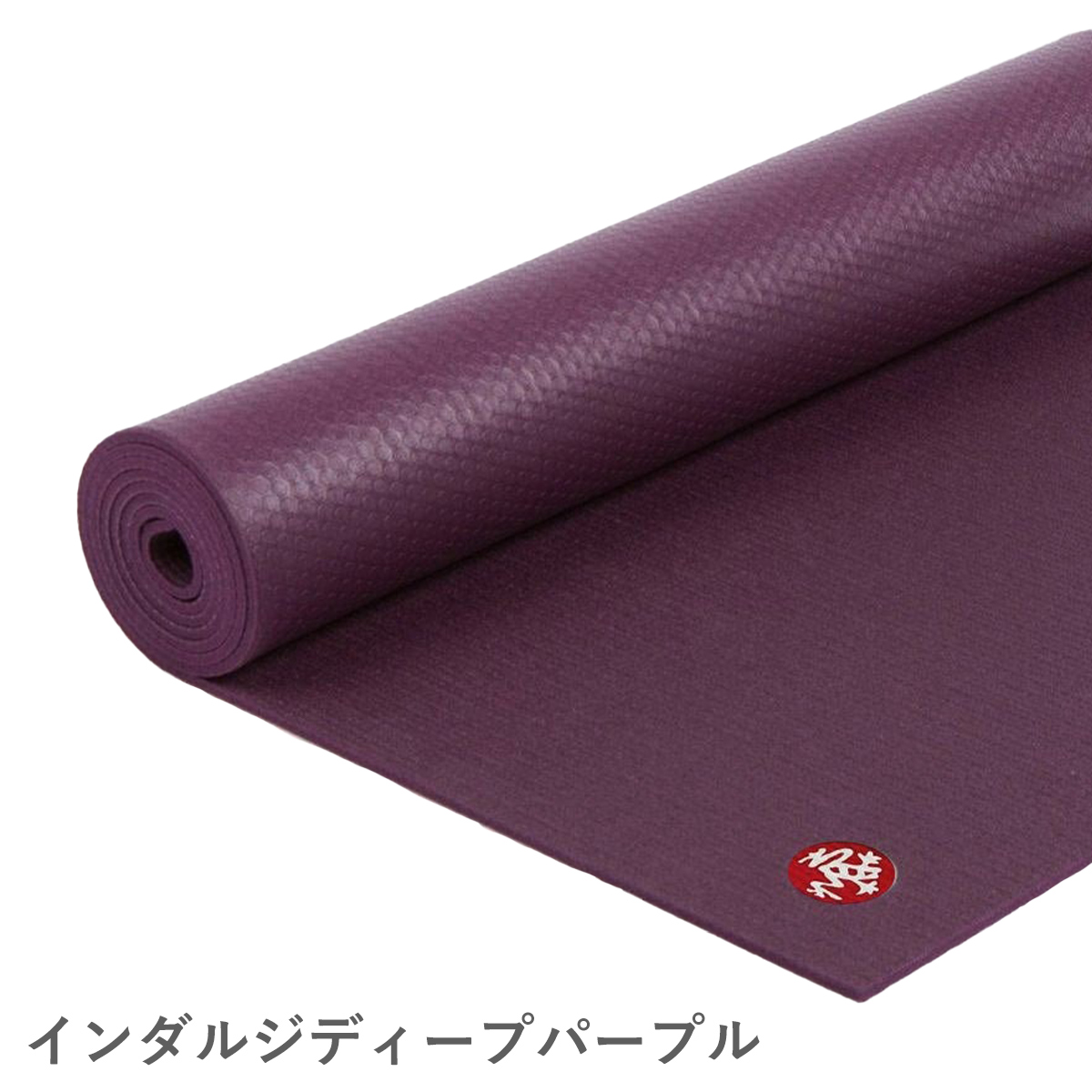【ほぼ新品】Manduka Pro light 5mmヨガマット マンドゥカ ヨガマット マンドゥカ Manduka 5mm プロライト 軽量 PROlite Mat 1120