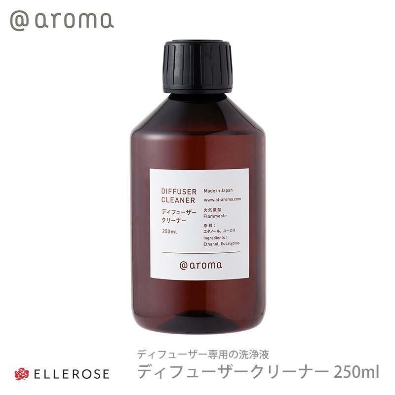 アットアロマ ディフューザークリナー250ml 洗浄液 掃除 お手入れ