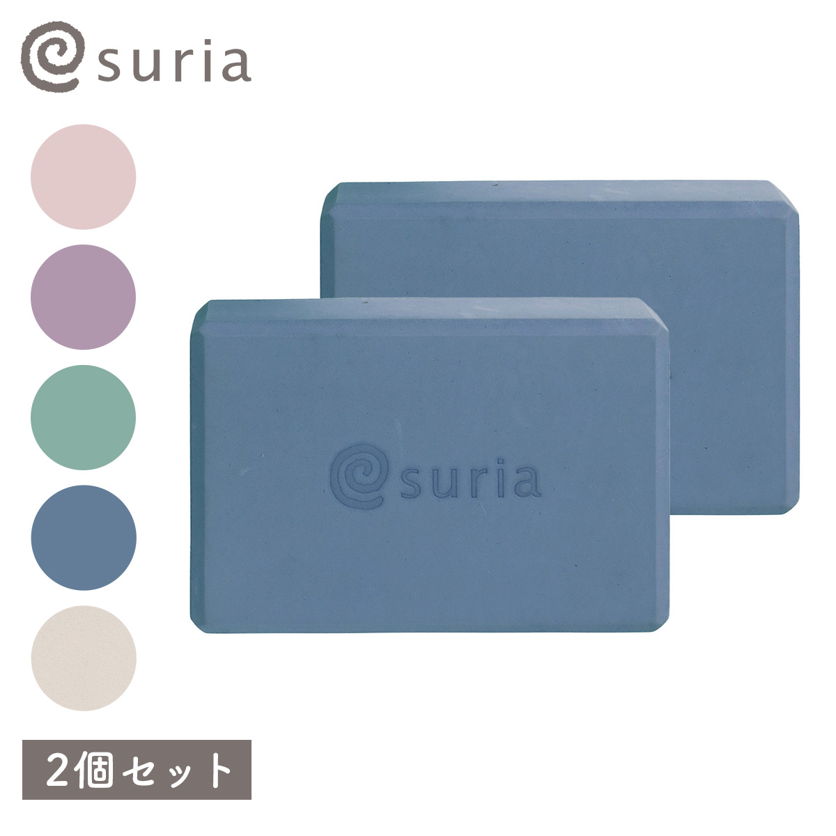 スリア suria ヨガブロック ヨガグッズ プロップス ポーズ補助