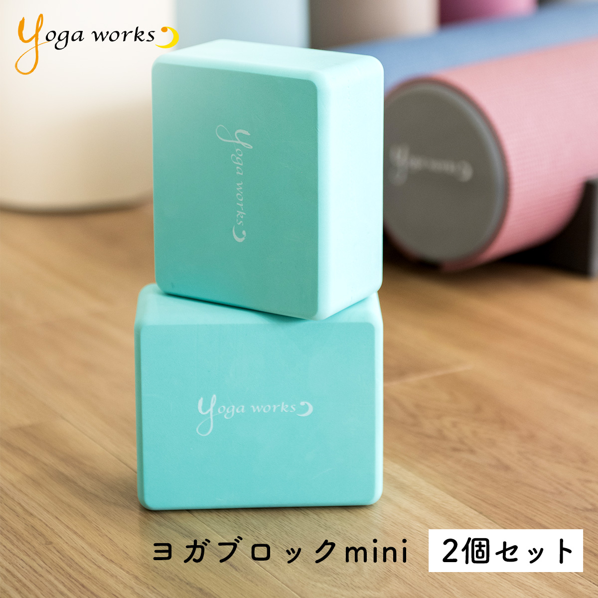 yogaworks ヨガワークス ヨガブロック ヨガ ブロック プロップス