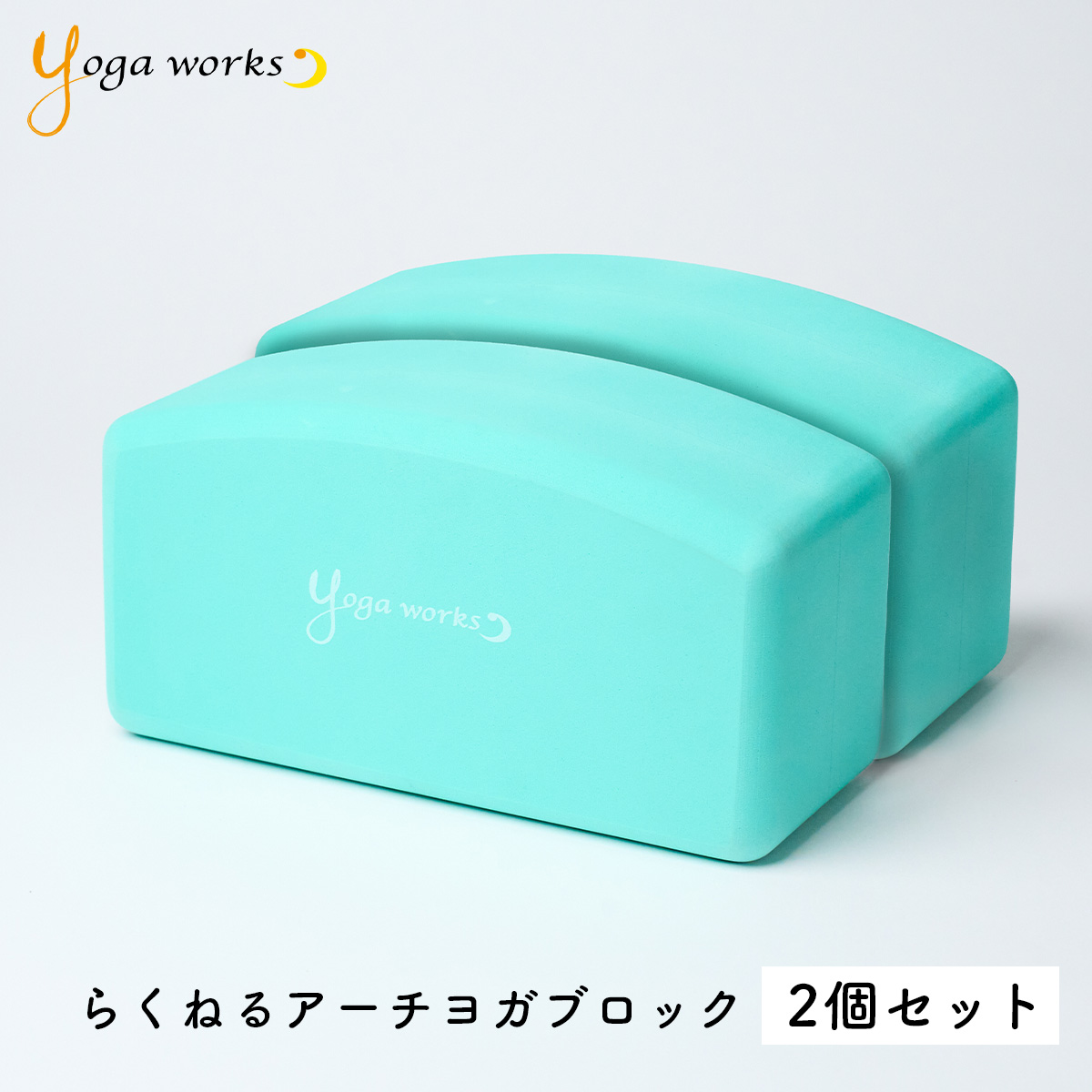 yogaworks ヨガワークス ヨガブロック ヨガ ブロック プロップス