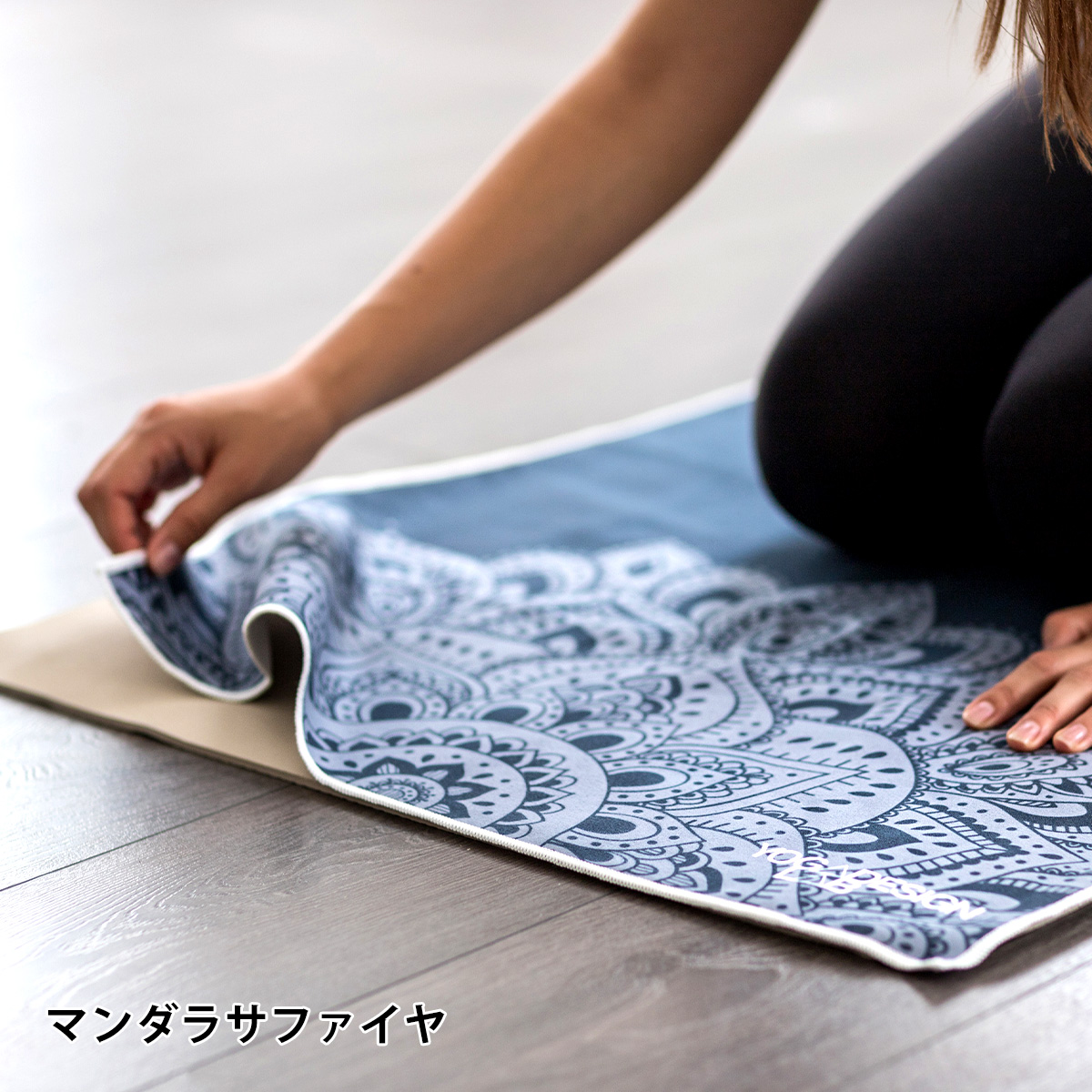 ヨガマット 送料無料 ヨガデザインラボ