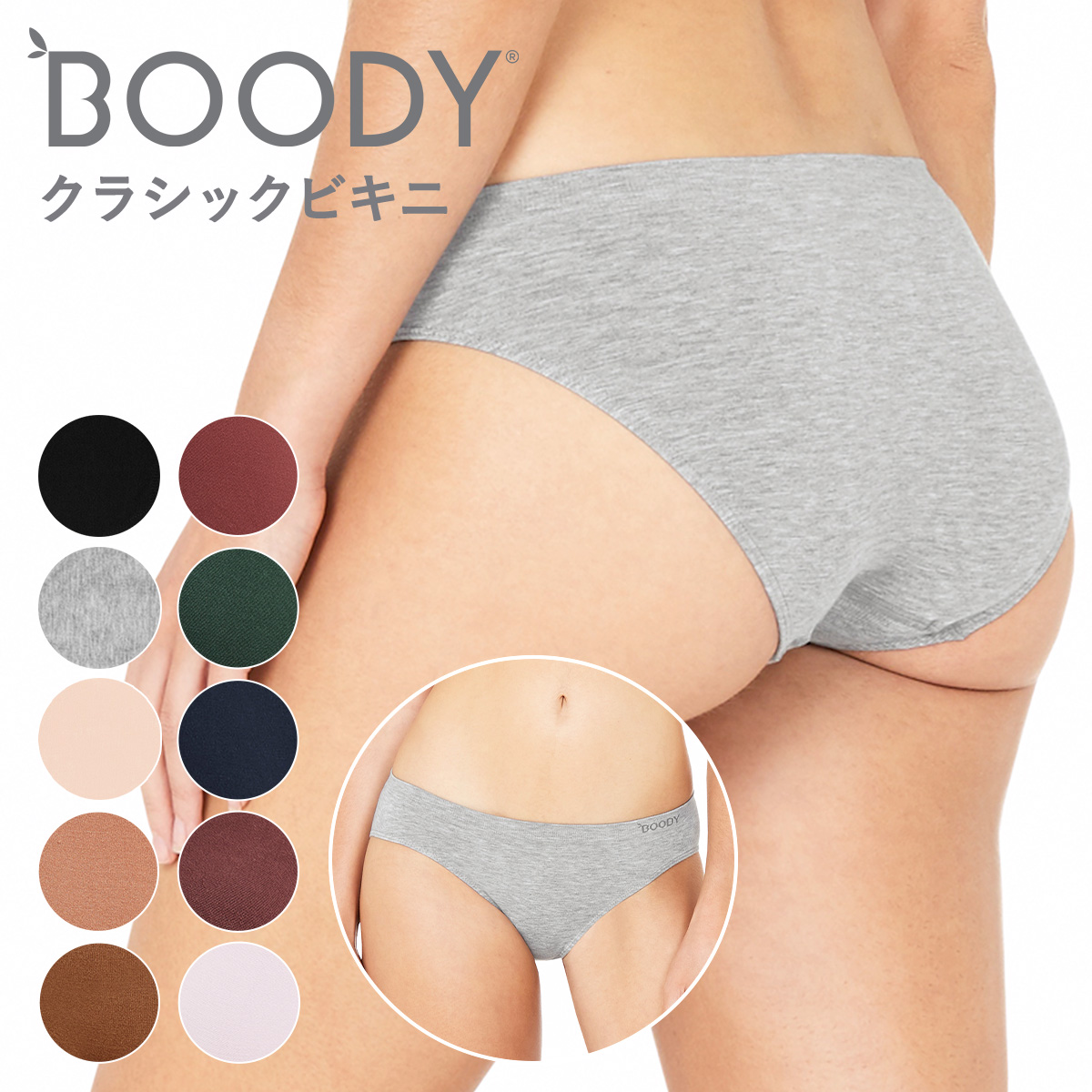 BOODY（ブーディ） クラシックビキニ 2026SS新色 レディース 女性