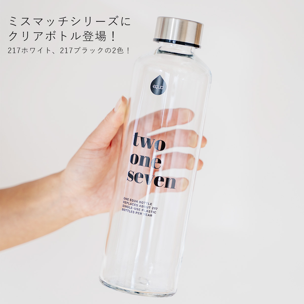 エクア ミスマッチシリーズ ベーシック クリアボディ 750ml 軽量耐熱ガラス ガラスボトル おしゃれ 水筒 マイボトル メール便不可 送料別