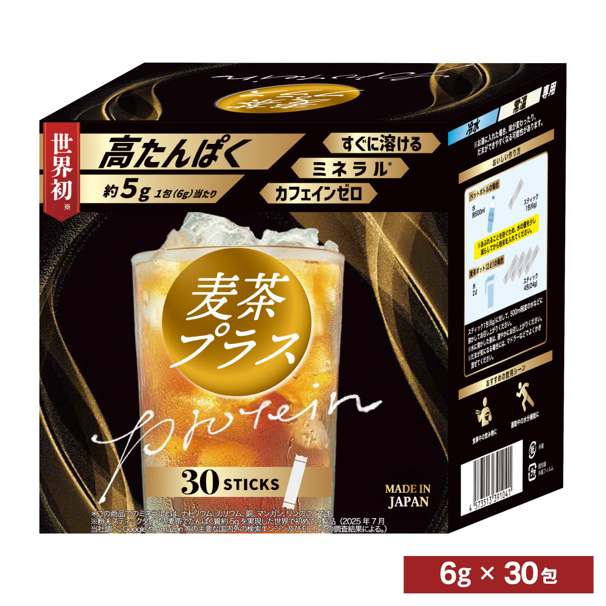 麦茶プラス 粉末スティックタイプ 180g (6g×30包) 個包装 カフェイン 
