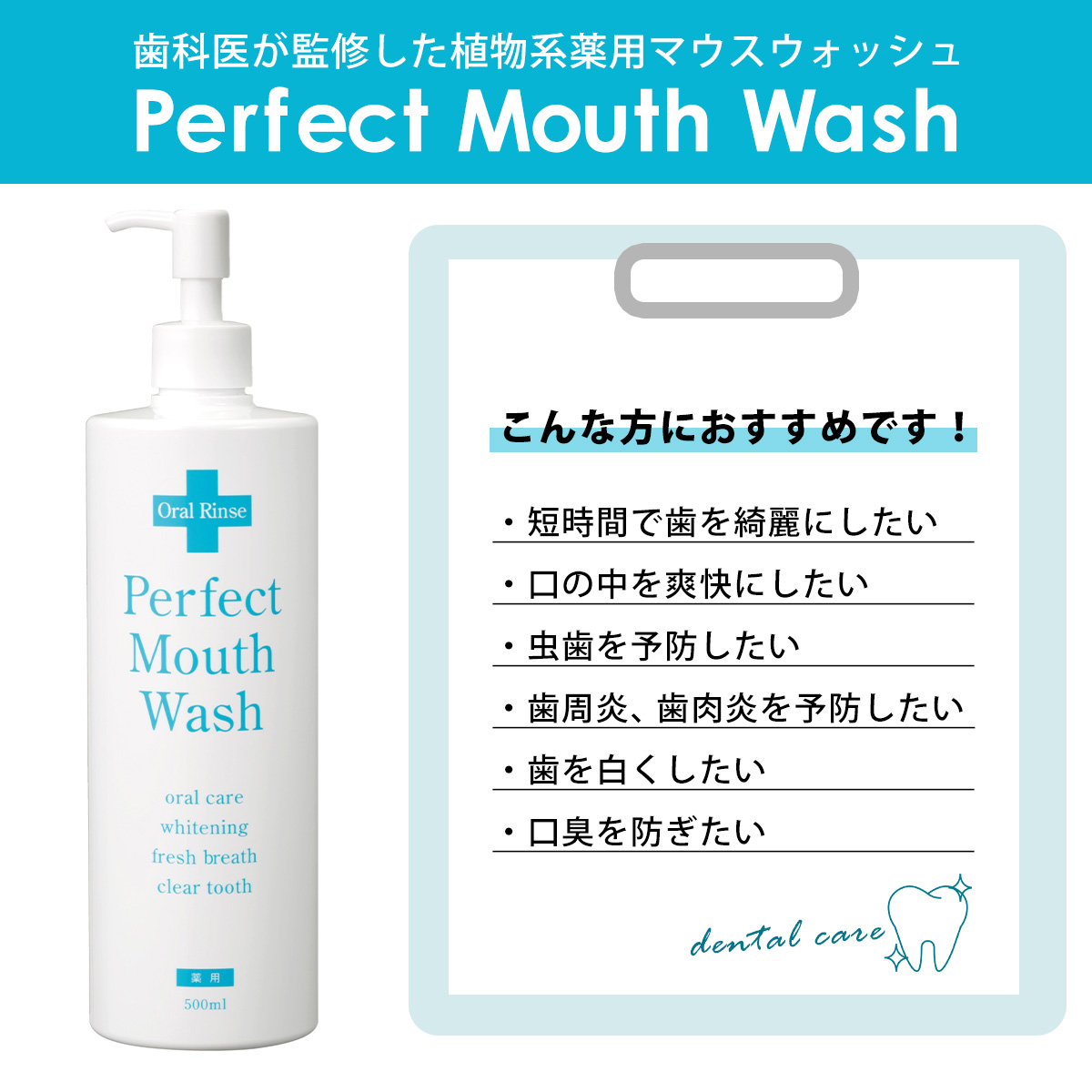パーフェクトマウスウォッシュ500ml 洗口液 液体 歯みがき 口臭ケア