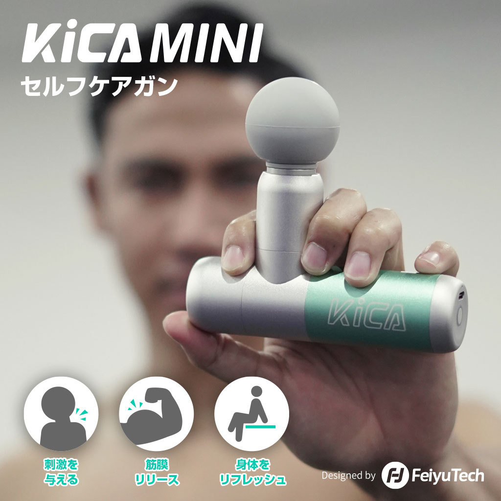 KiCA MINI セルフケアガン キーカ 小型 軽量 255g 電動マッサージ 