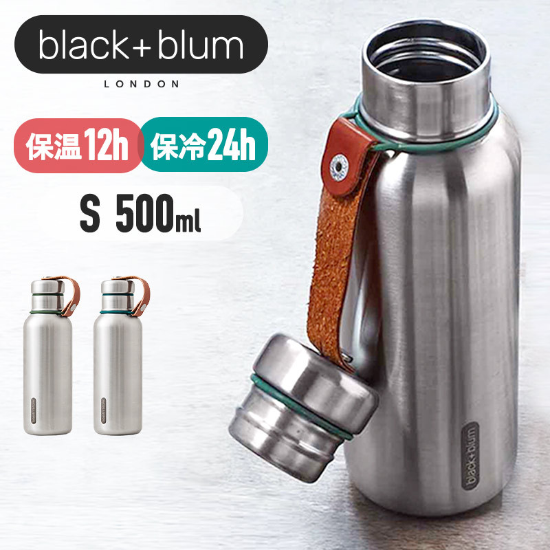 ブラックブルム 保温保冷ボトル Sサイズ 500ml 大人 洗いやすい 保冷