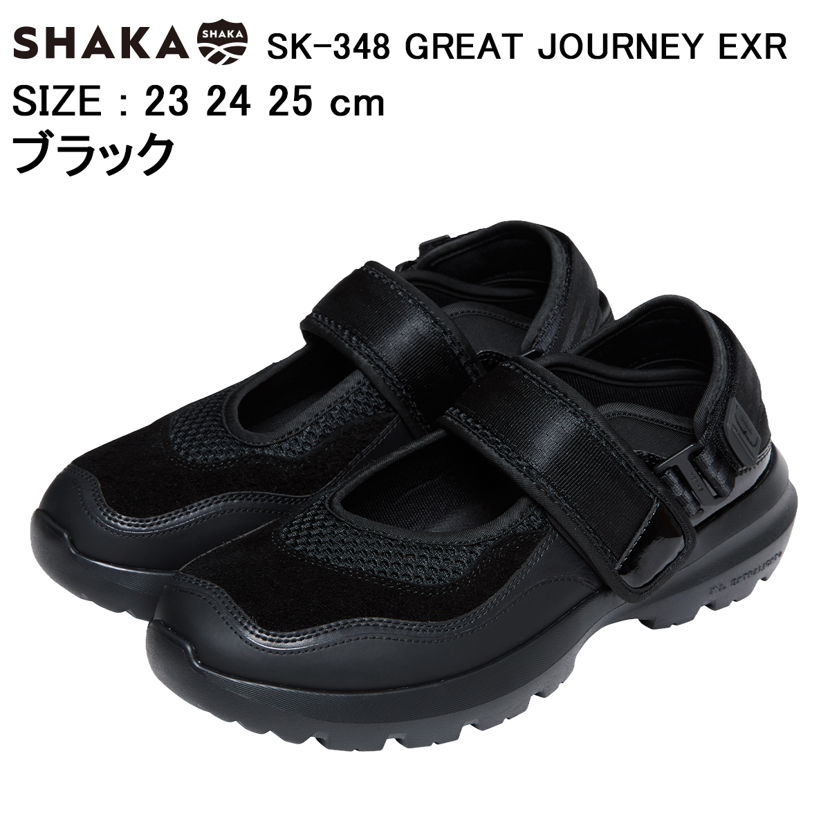 SHAKA（シャカ） セール 30%OFF GREAT JOURNEY EXR グレートジャーニー