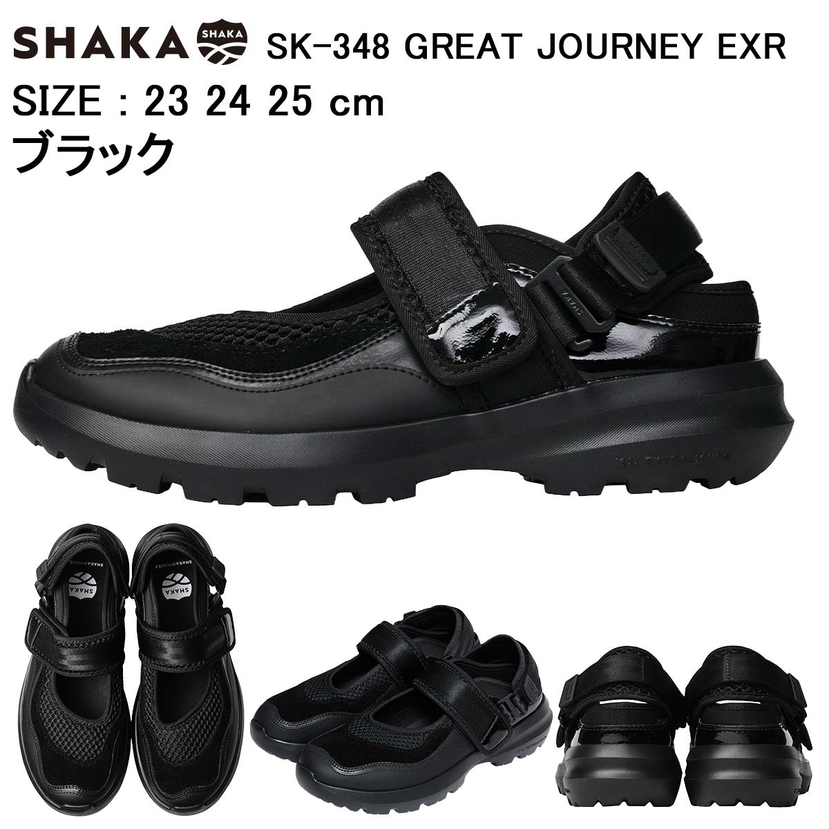 SHAKA（シャカ） セール 30%OFF GREAT JOURNEY EXR グレートジャーニー