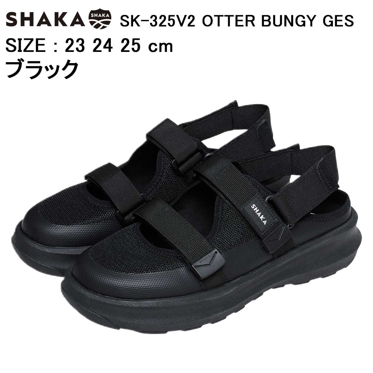 SHAKA（シャカ） OTTER BUNGY GES SK-325V2 オッターバンジーGES