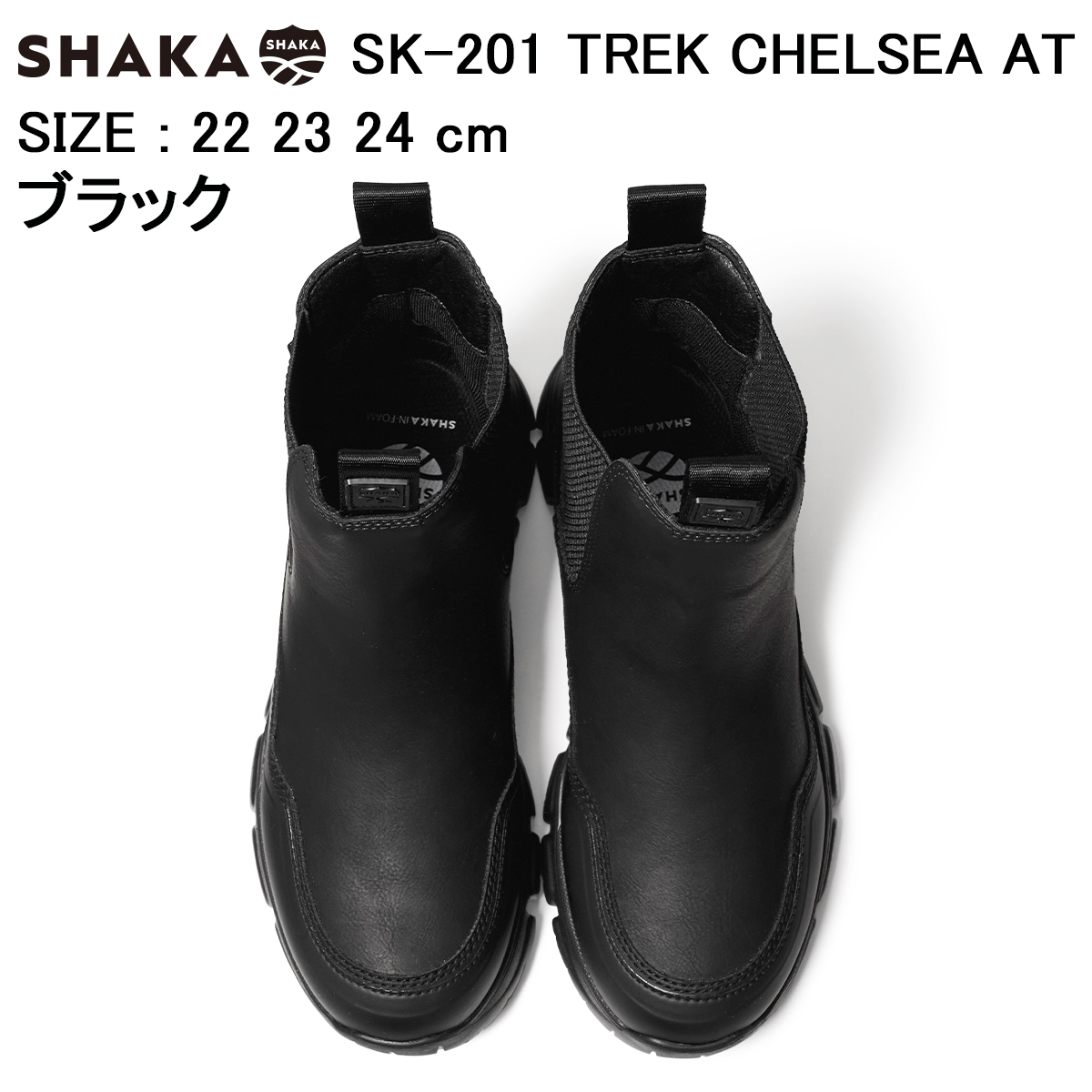 シャカ セール 30％OFF ブーツ TREK CHELSEA AT トレック