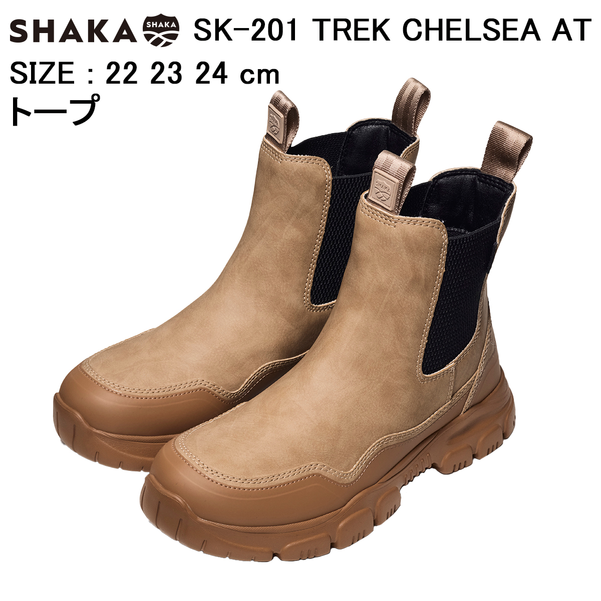 シャカ ブーツ TREK CHELSEA AT トレックチェルシーAT SK-201 2023AW