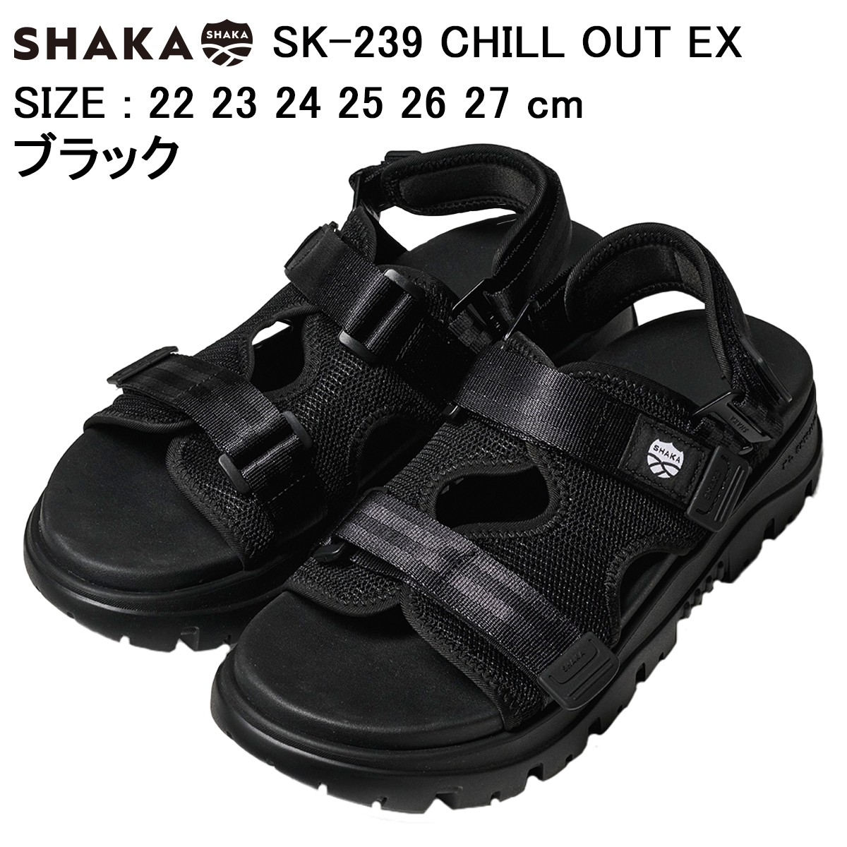 SHAKA（シャカ） CHILL OUT EX SK-239 2026SS 春夏 スポーツ サンダル