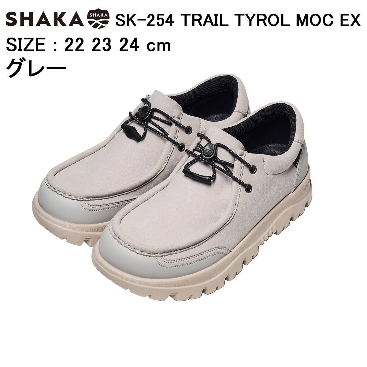 シャカ セール 30％OFF TRAIL TYROL MOC EX SK-254 2023AW 秋冬...