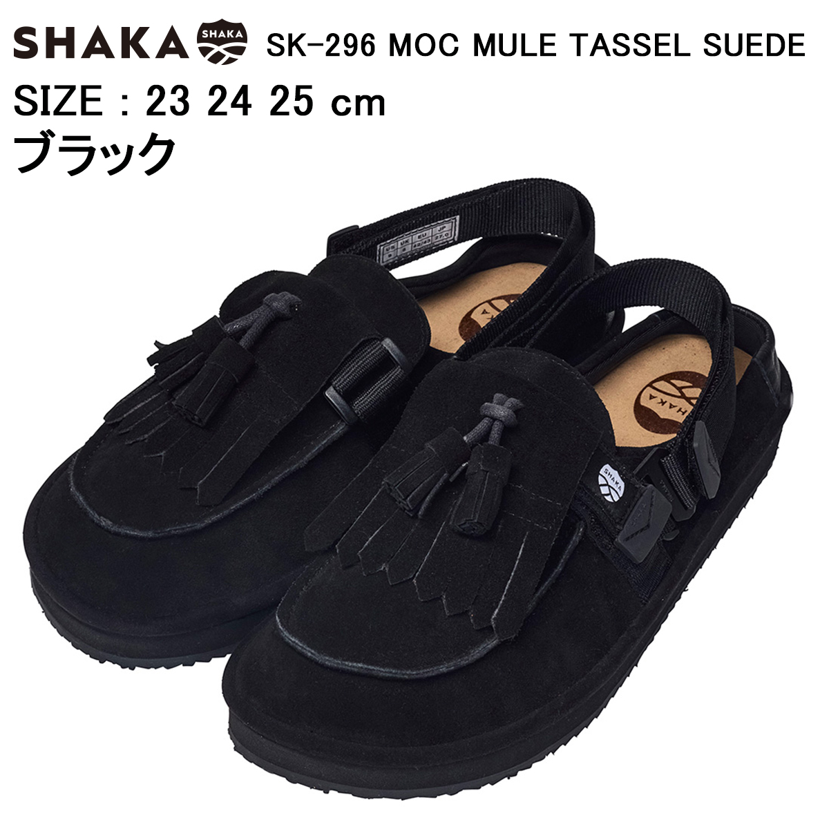 2025AW SHAKA モックミュールサンダル　24センチ SHAKA（シャカ） SHAKA 2025秋冬 入荷!! MOC MULE TASSEL SUEDE モック