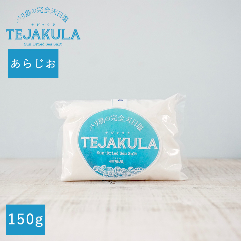 TEJAKULA テジャクラ バリ島の完全天日塩あらじお・キューブ・パウダー選べる3タイプ 150g