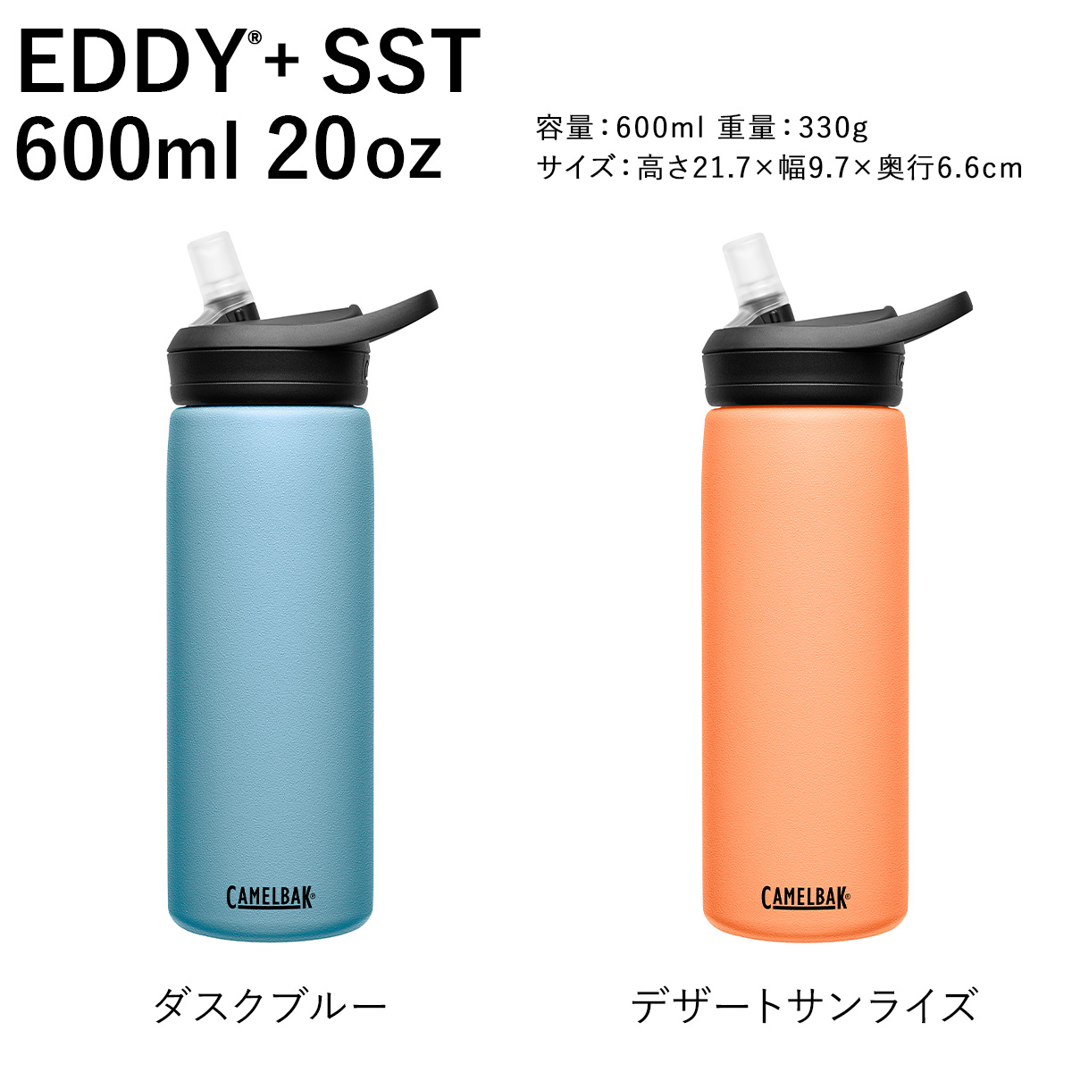 Camelbak キャメルバック エディプラス ステンレス20oz 600ml
