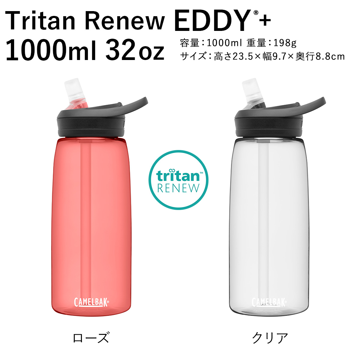 Camelbak キャメルバック トライタンリニュー エディプラス32oz