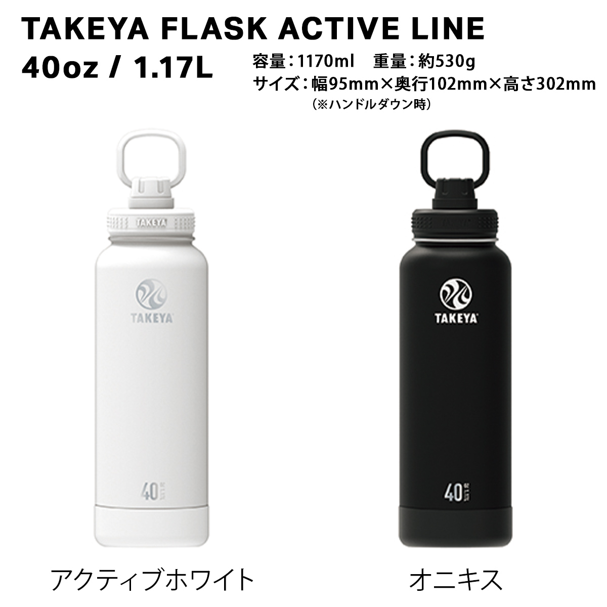 Takya 様 ★ 専用 TAKEYA FLASK タケヤ 水筒 タケヤフラスク アクティブライン1.17