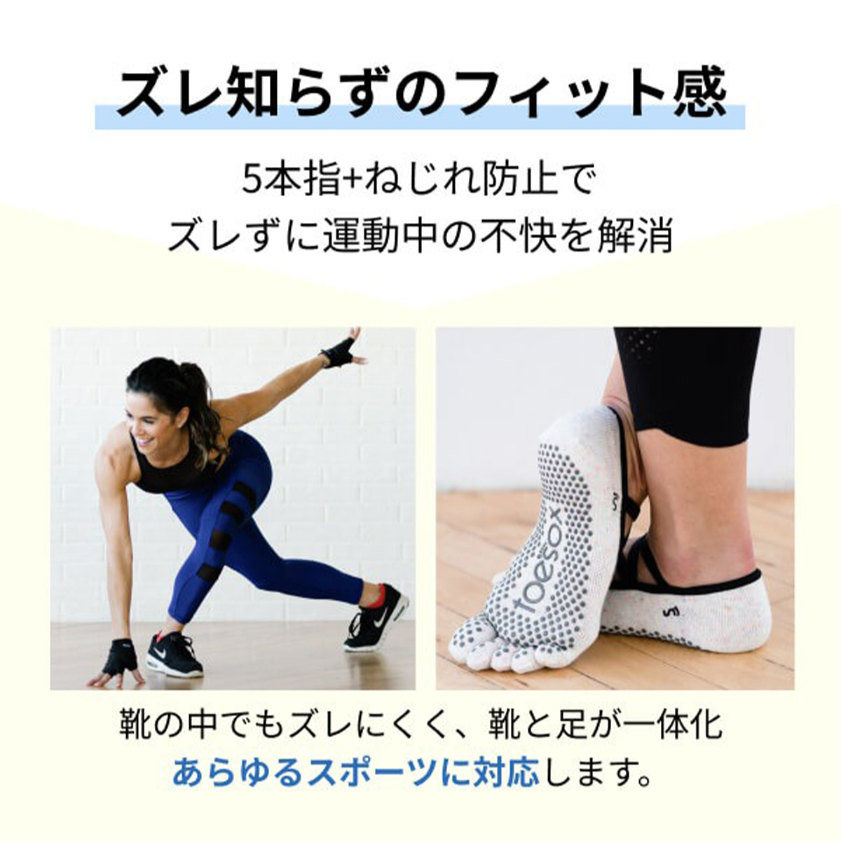 toesox トゥソックス ヨガソックス エル　つま先あり